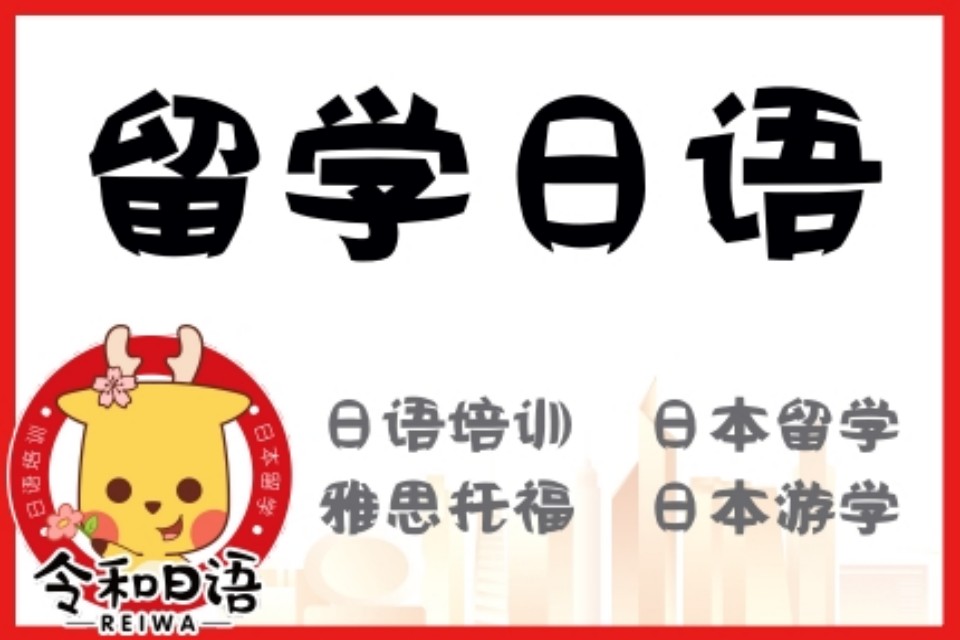 宁波留学日语培训课程