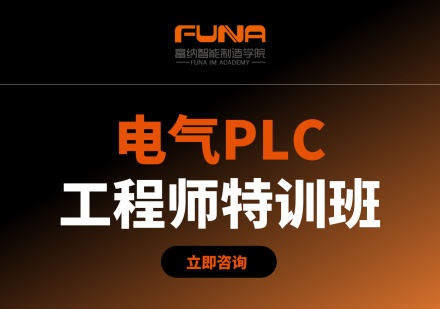 电气工程师驻企实战特训班