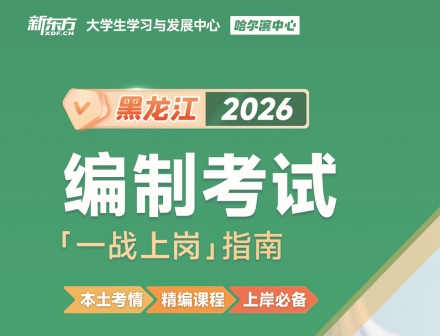 黑龙江编制考试培训