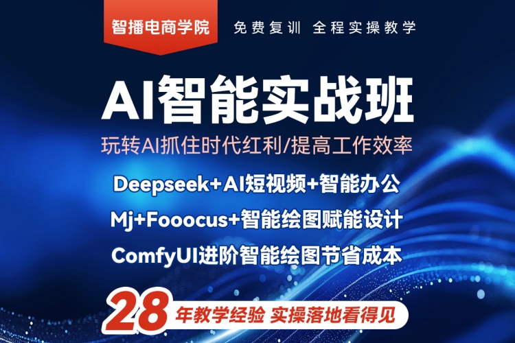义乌AI智能实战班课程