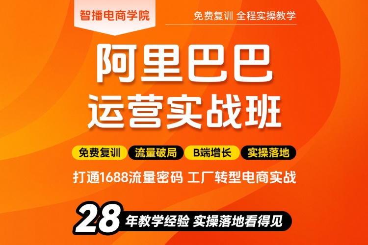 义乌阿里巴巴运营实战班课程