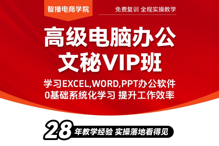 义乌高级电脑办公文秘VIP班课程