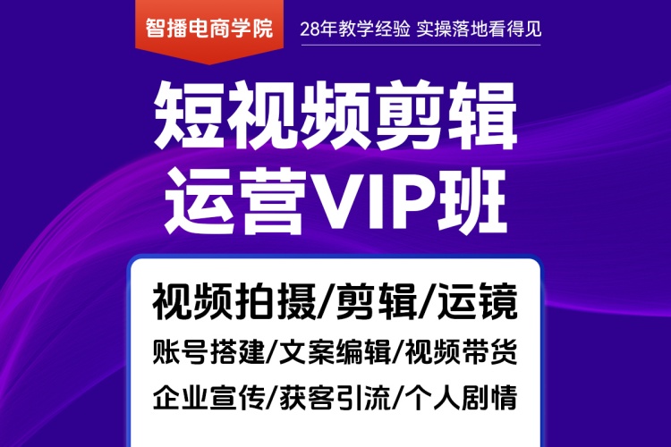 义乌短视频剪辑运营课程