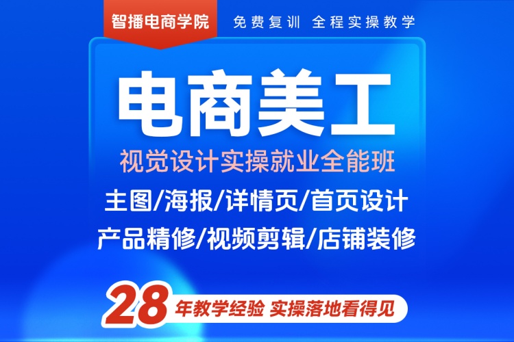 义乌电商美工设计课程
