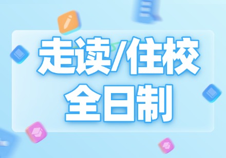 郑州初三走读/住校全日制课程