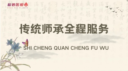 传统师承全程服务（含找老师、公证、备案、辅导） 