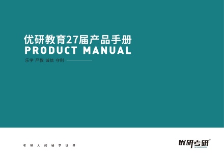 27届考研课程