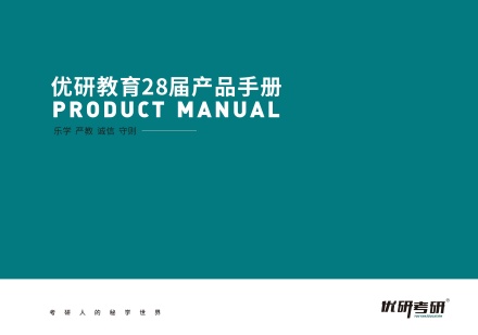 28届考研课程