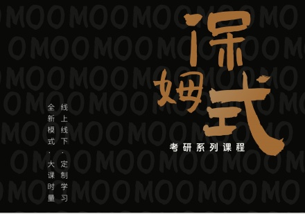 OMO保姆班