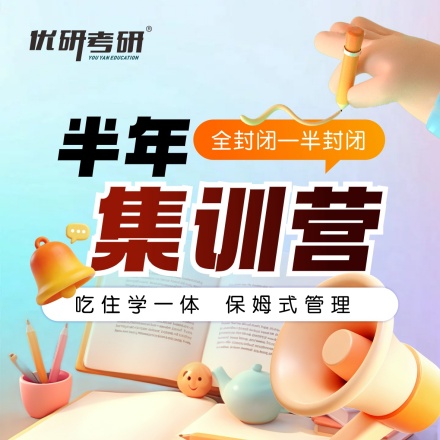 半年集训营课程