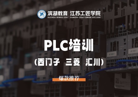 PLC工控编程课程