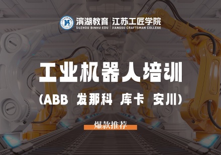 工业机器人操作课程