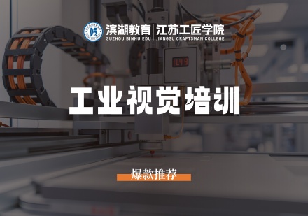 工业视觉课程