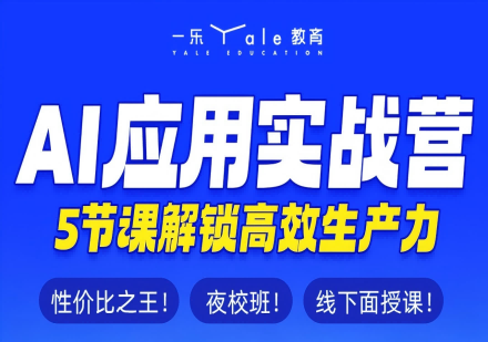 AI应用实战营课程