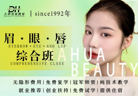 半永久纹绣课程