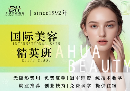 美容皮肤管理课程