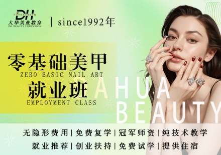 美甲课程