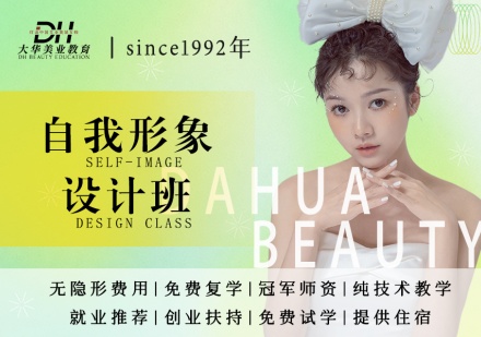 自我形象提升课程