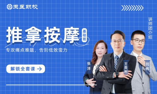 推拿按摩全科班课程
