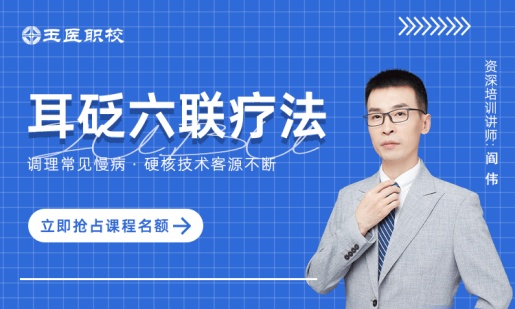 耳砭六联疗法 —— 小耳朵 · 大健康 · 真技术
