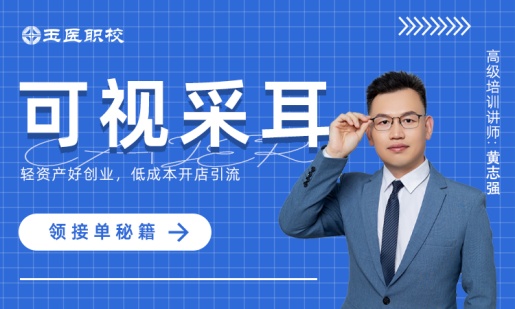 可视采耳课程