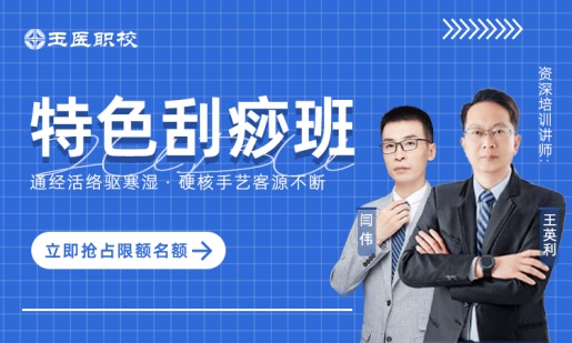 特色刮痧班