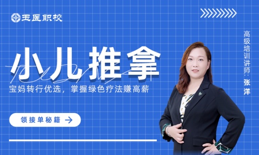 小儿推拿班课程