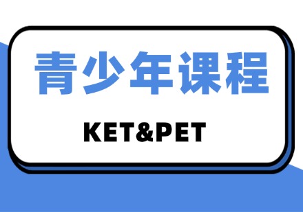 青少年课程