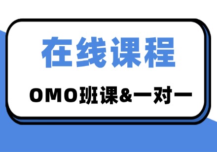 在线课程