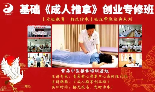 中医成人推拿课程