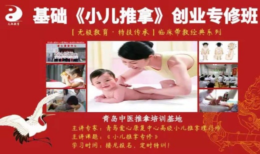 中医小儿推拿课程