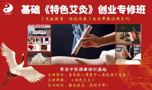 特色艾灸课程