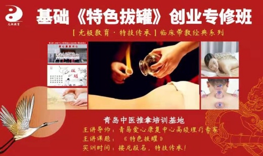 特色拔罐课程