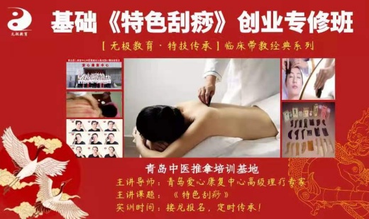 特色刮痧课程