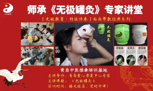 无极罐灸课程