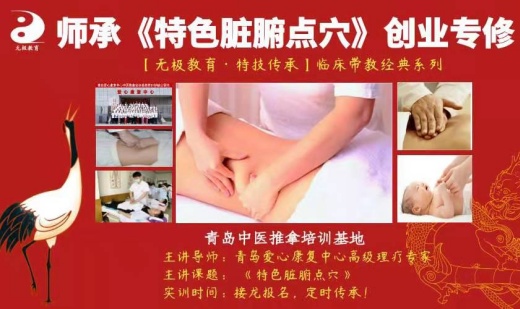 特色脏腑点穴课程