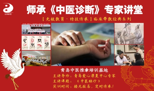中医诊断课程