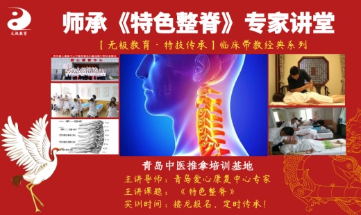 特色整脊课程
