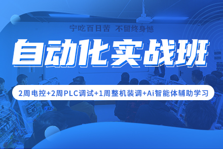 自动化实战班课程