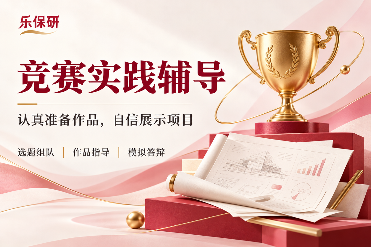竞赛实践辅导课程
