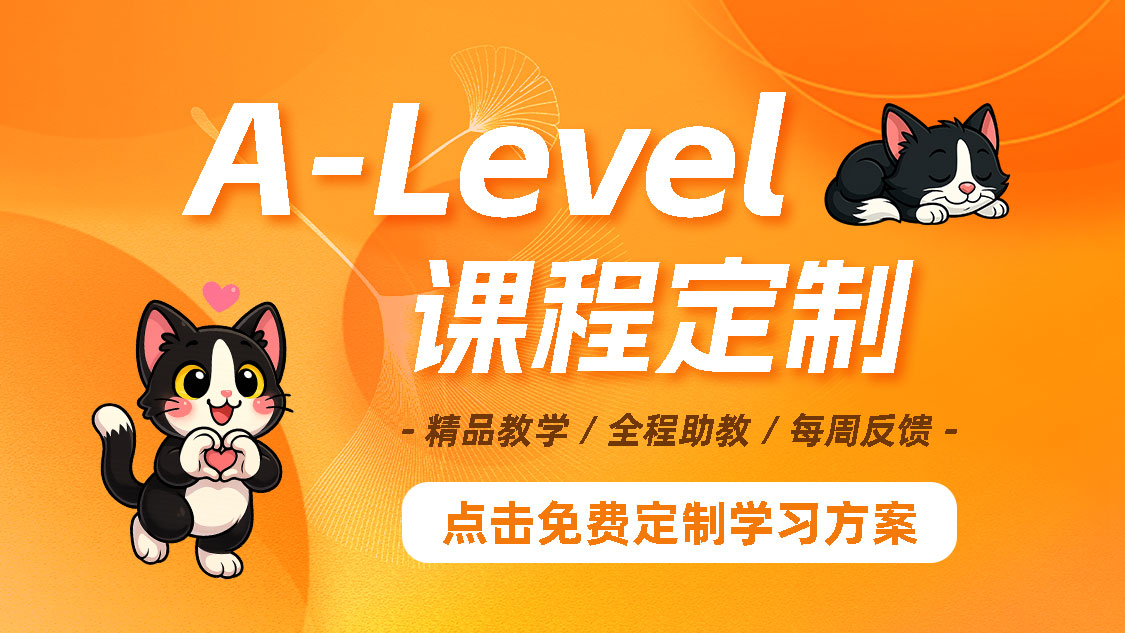 A-Level课程