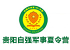 贵阳自强夏令营