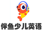 上海伴鱼少儿英语