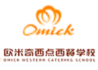 广州欧米奇西点西餐学校