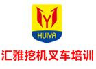 长沙汇雅挖机叉车培训学校