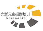 深圳光影元素摄影学院