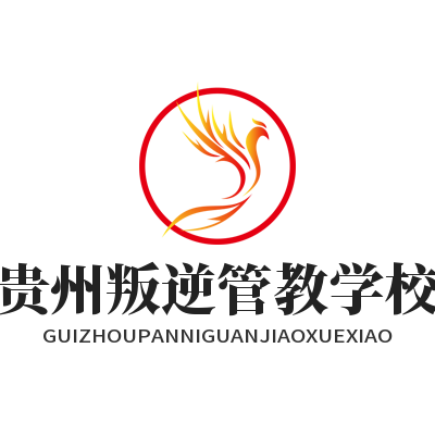 贵州叛逆管教学校