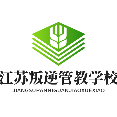 江苏叛逆管教学校