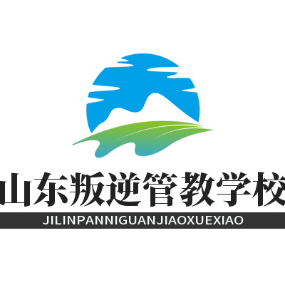 山东叛逆管教学校