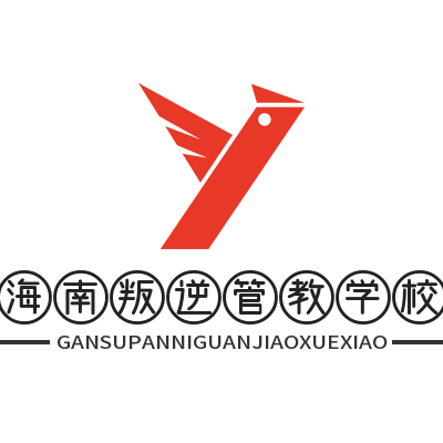 海南叛逆管教学校